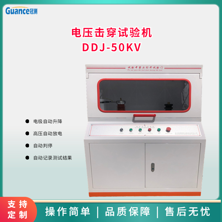電壓擊穿試驗(yàn)儀
