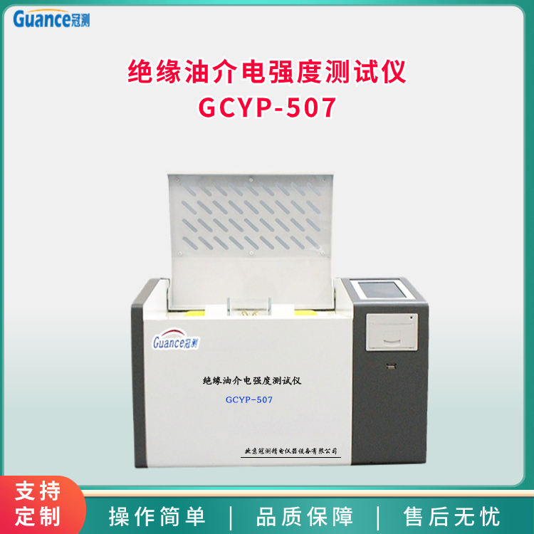 絕緣油介電強(qiáng)度測(cè)試儀